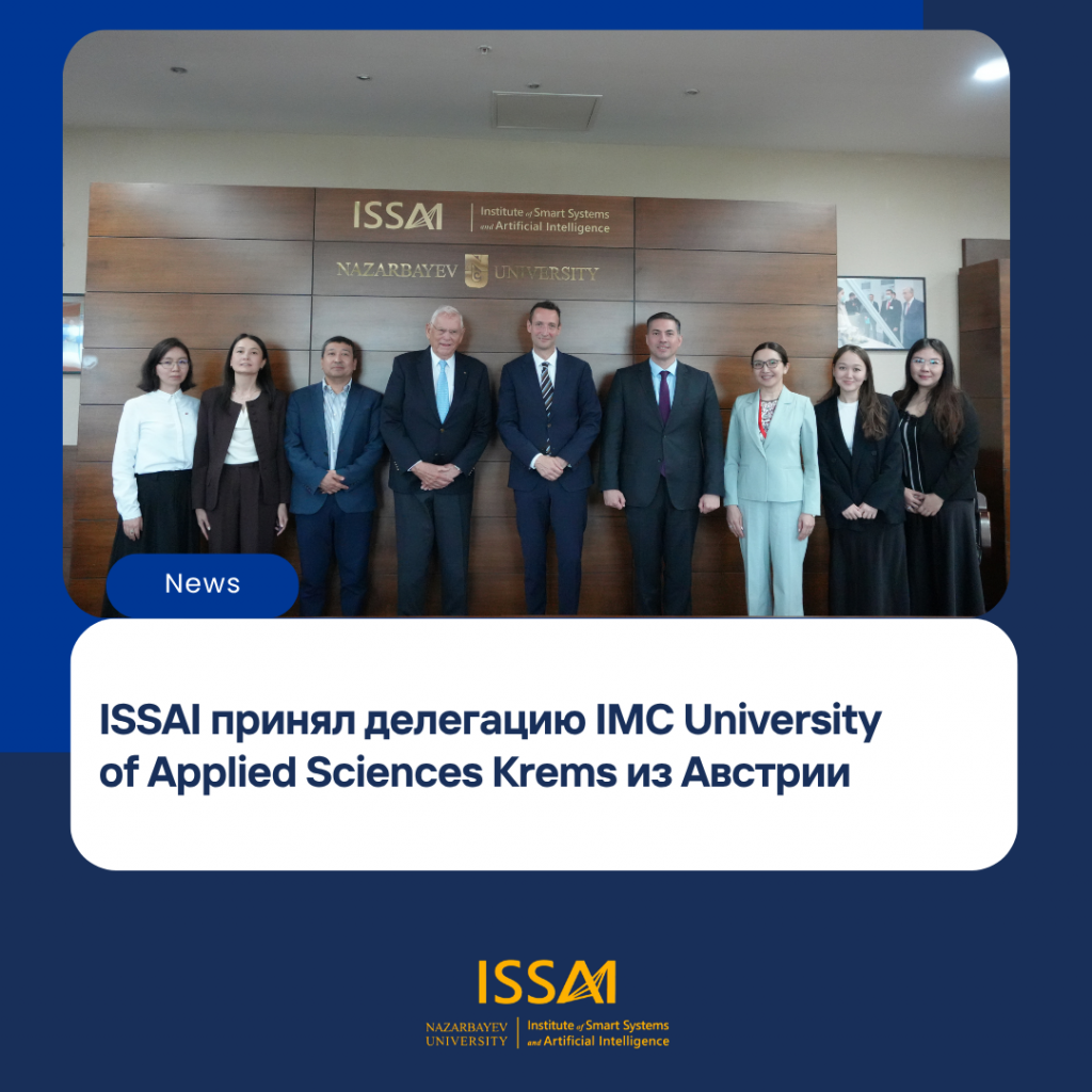 ISSAI принял делегацию IMC University of Applied Sciences Krems из Австрии
