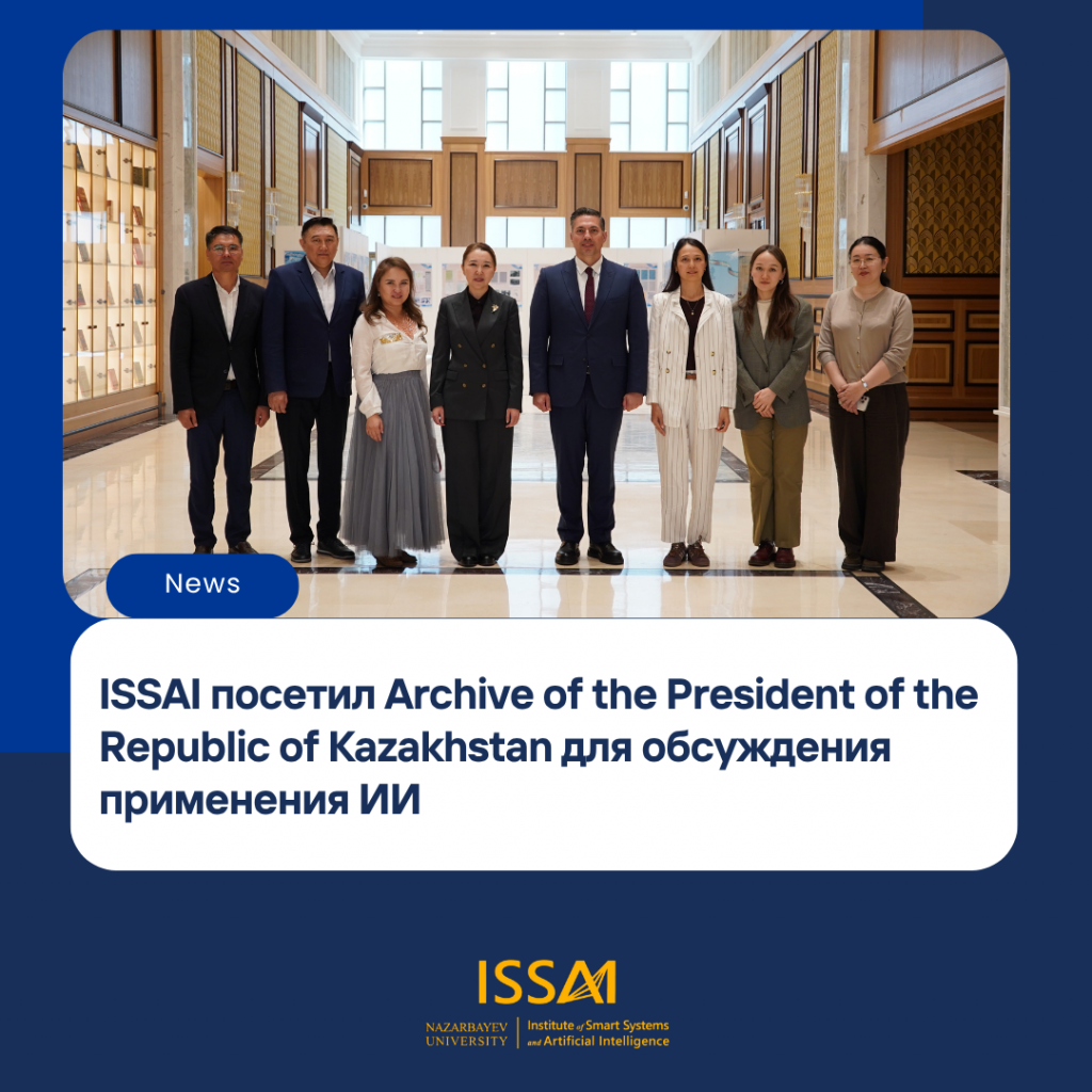 ISSAI посетил Archive of the President of the Republic of Kazakhstan для обсуждения применения ИИ