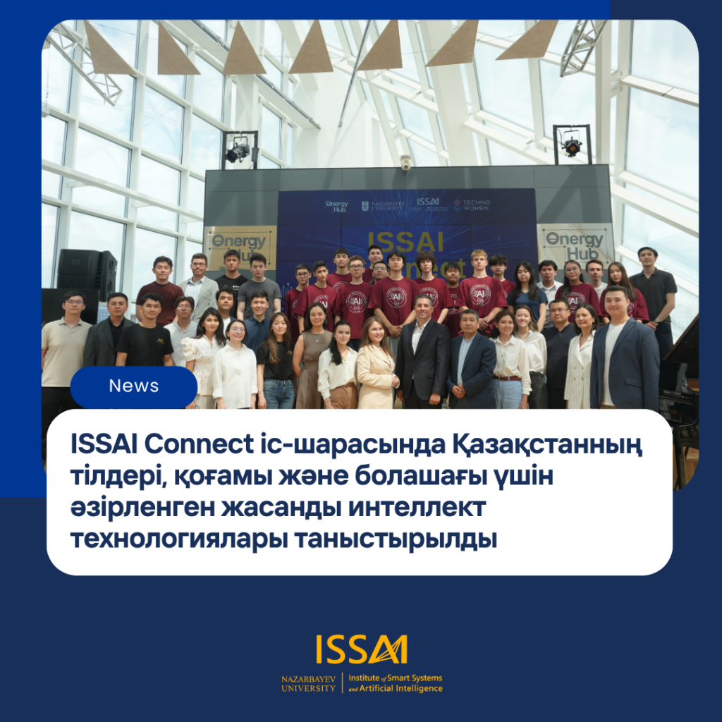 ISSAI Connect іс-шарасында Қазақстанның тілдері, қоғамы және болашағы үшін әзірленген жасанды интеллект технологиялары таныстырылды