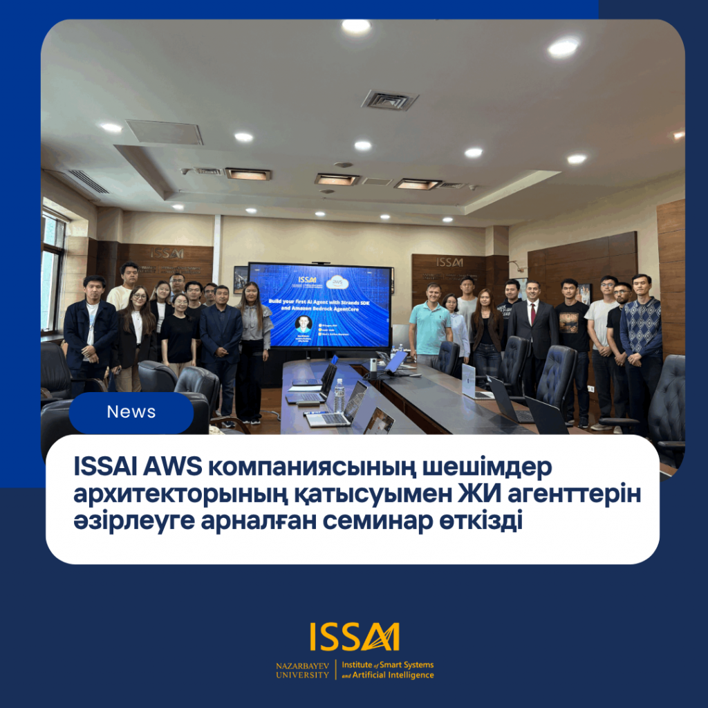 ISSAI AWS компаниясының шешімдер архитекторының қатысуымен ЖИ агенттерін әзірлеуге арналған семинар өткізді