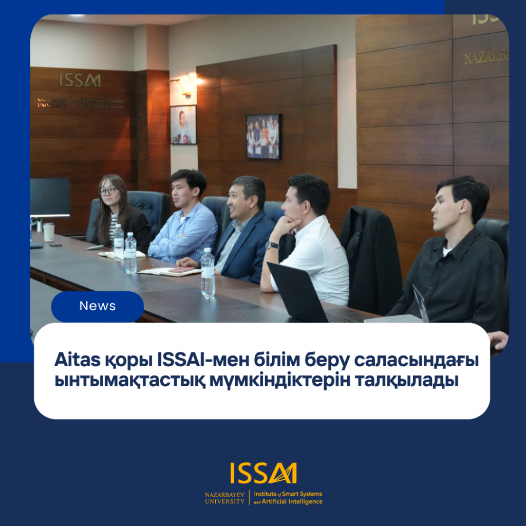 Aitas қоры ISSAI-мен білім беру саласындағы ынтымақтастық мүмкіндіктерін талқылады
