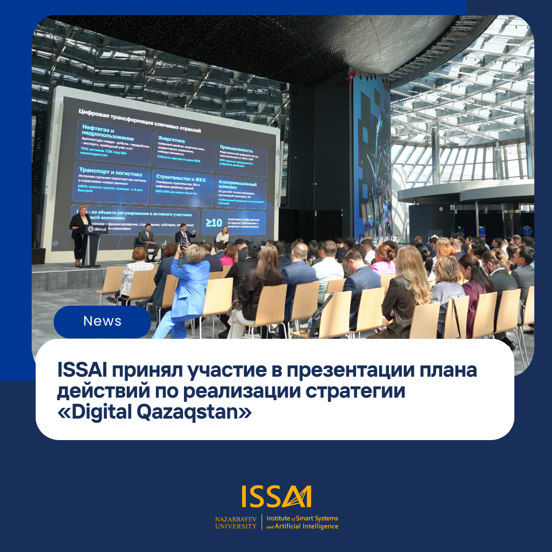 ISSAI принял участие в презентации Плана действий по реализации стратегии «Digital Qazaqstan»