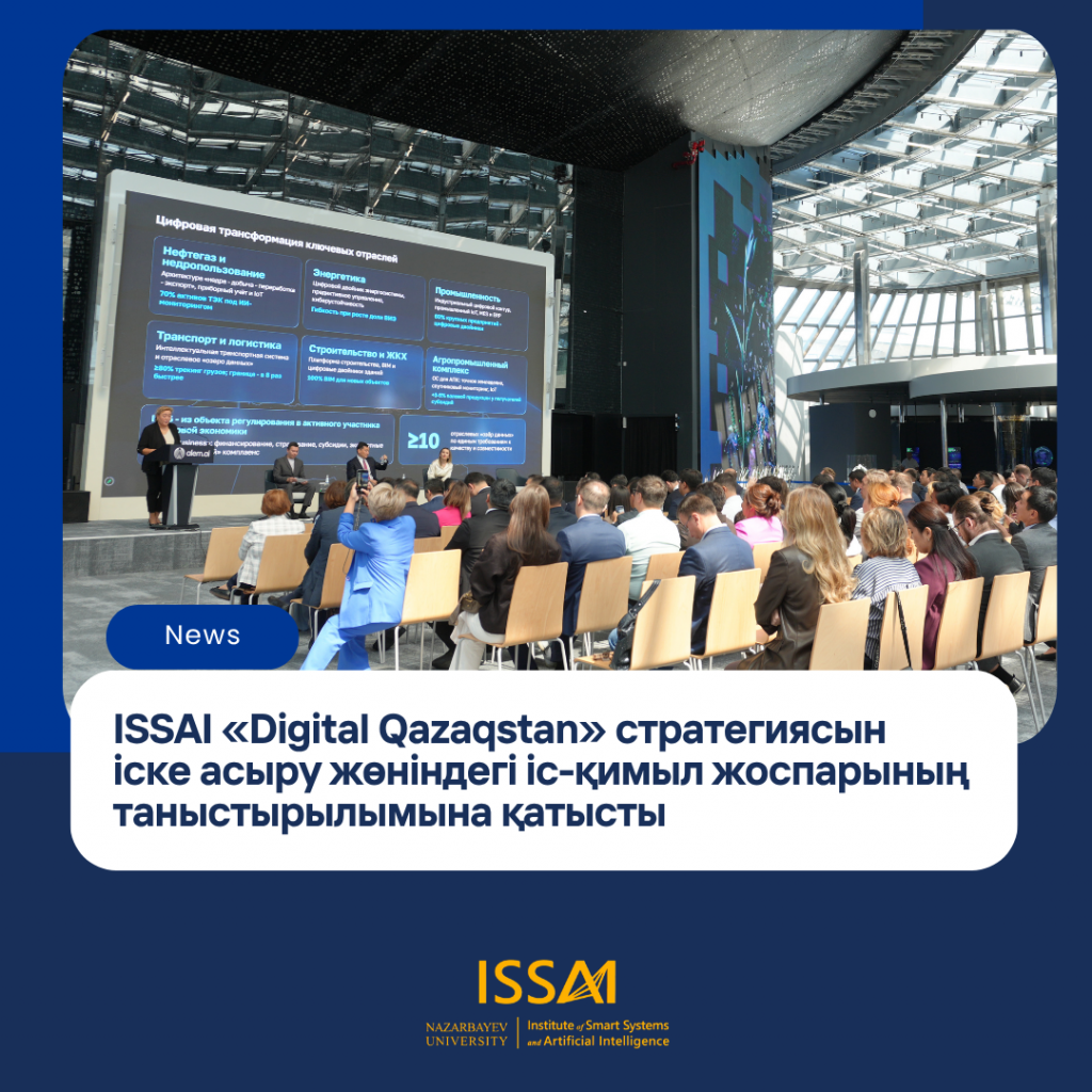 ISSAI «Digital Qazaqstan» стратегиясын іске асыру жөніндегі іс-қимыл жоспарының таныстырылымына қатысты