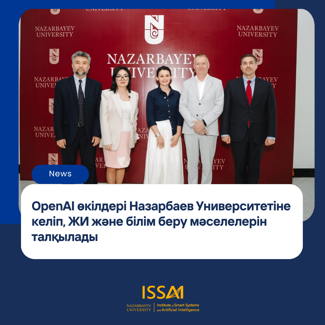 OpenAI өкілдері Назарбаев Университетіне келіп, ЖИ және білім беру мәселелерін талқылады