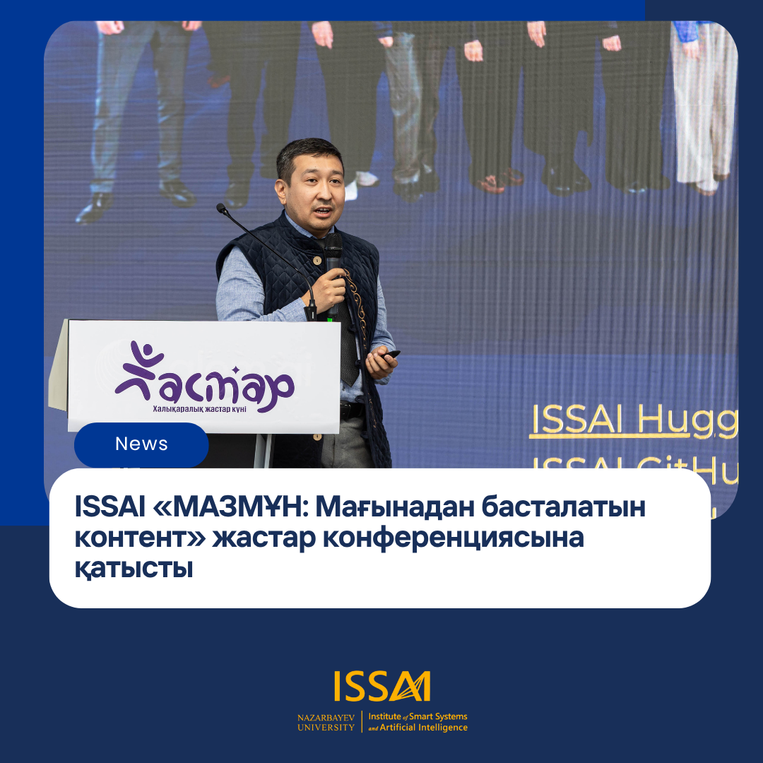 ISSAI «МАЗМҰН: Мағынадан басталатын контент» жастар конференциясына қатысты