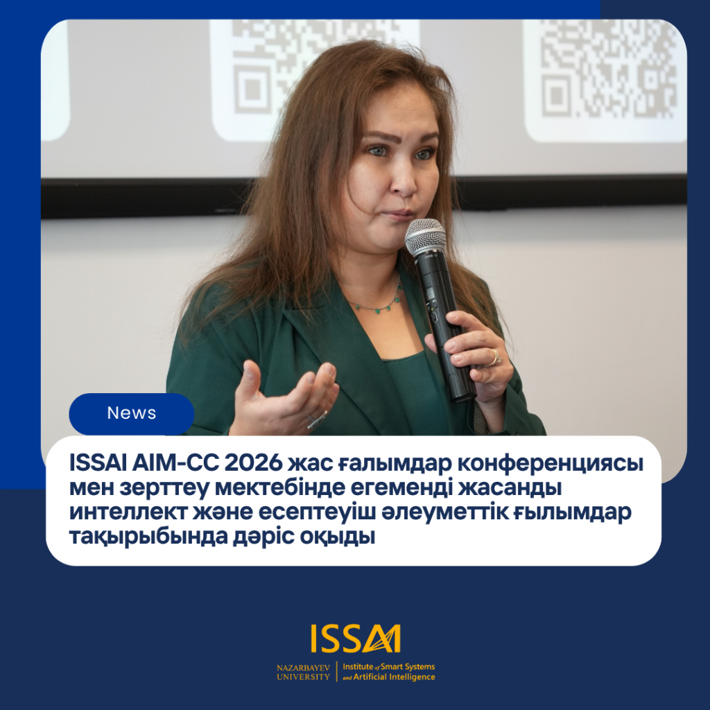 ISSAI AIM-CC 2026 жас ғалымдар конференциясы мен зерттеу мектебінде егеменді жасанды интеллект және есептеуіш әлеуметтік ғылымдар тақырыбында дәріс оқыды