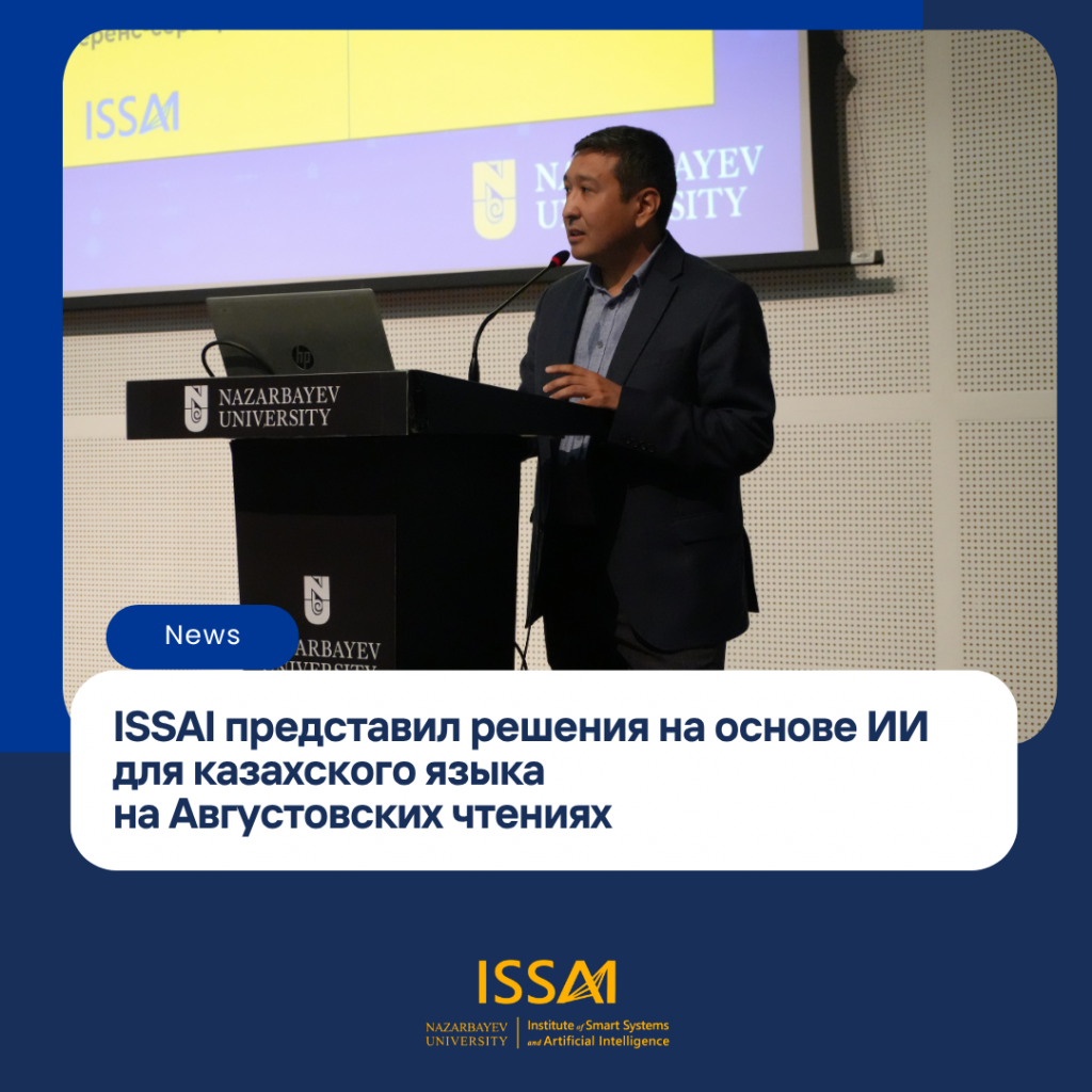 ISSAI представил решения на основе ИИ для казахского языка на Августовских чтениях