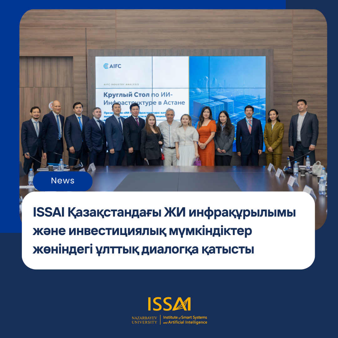 ISSAI Қазақстандағы ЖИ инфрақұрылымы және инвестициялық мүмкіндіктер жөніндегі ұлттық диалогқа қатысты