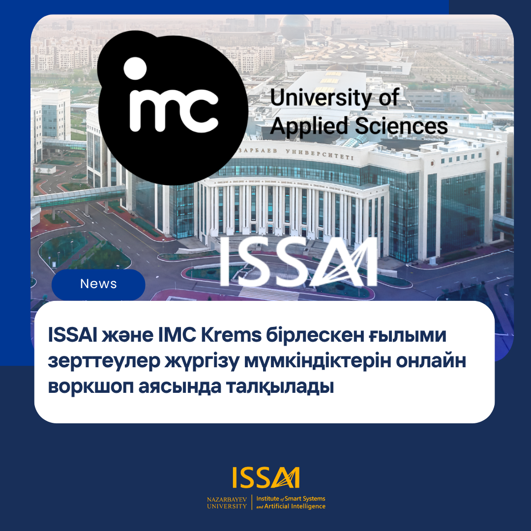 ISSAI және IMC Krems бірлескен ғылыми зерттеулер жүргізу мүмкіндіктерін онлайн воркшоп аясында талқылады