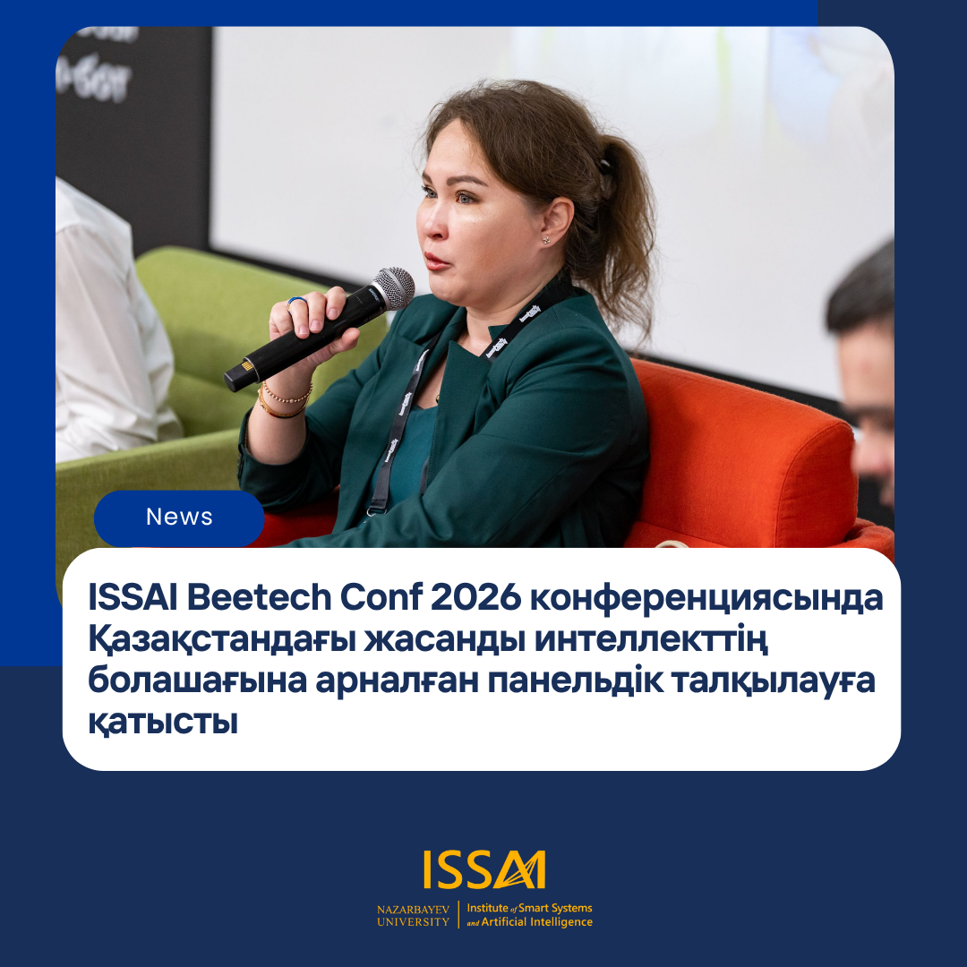 ISSAI Beetech Conf 2026 конференциясында Қазақстандағы жасанды интеллекттің болашағына арналған панельдік талқылауға қатысты