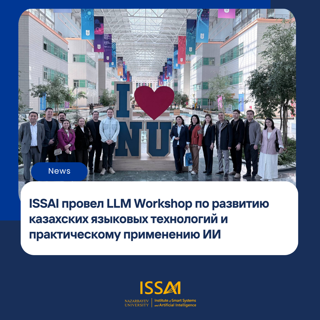 ISSAI қазақ тілі технологиялары мен жасанды интеллекттің практикалық қолданылуына арналған LLM Workshop өткізді