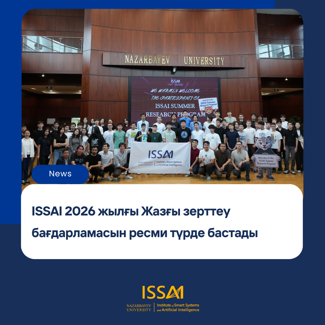 ISSAI 2026 жылғы Жазғы зерттеу бағдарламасын ресми түрде бастады