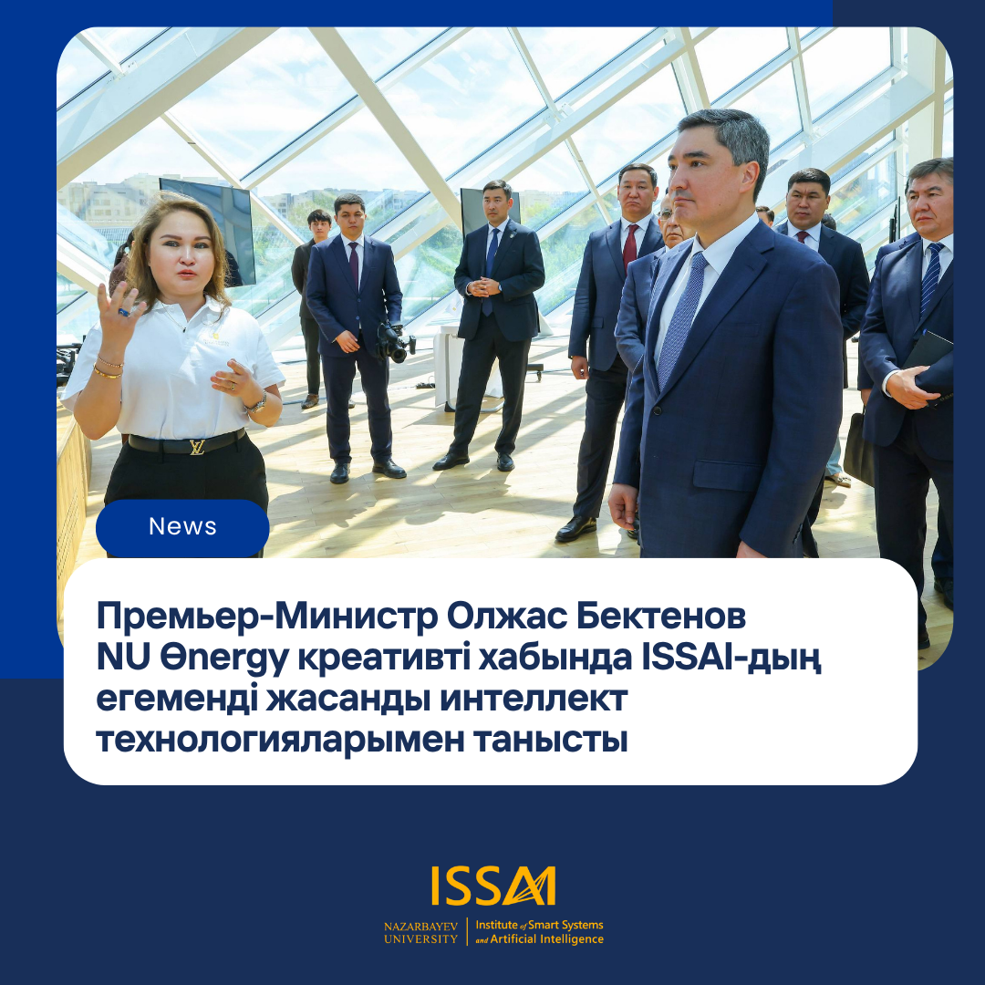 Премьер-Министр Олжас Бектенов NU Өnergy креативті хабында ISSAI-дың егеменді жасанды интеллект технологияларымен танысты