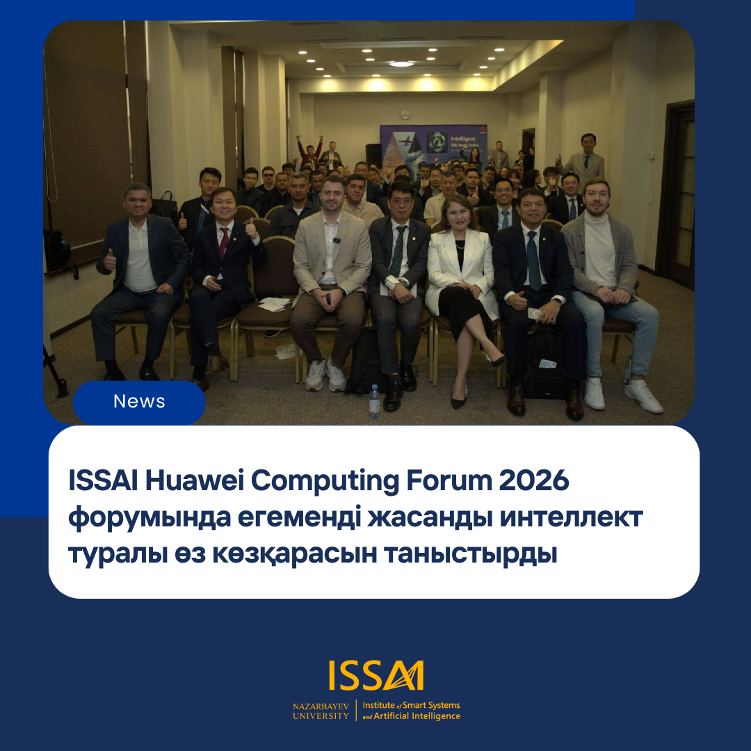 ISSAI Huawei Computing Forum 2026 форумында егеменді жасанды интеллект туралы өз көзқарасын таныстырды