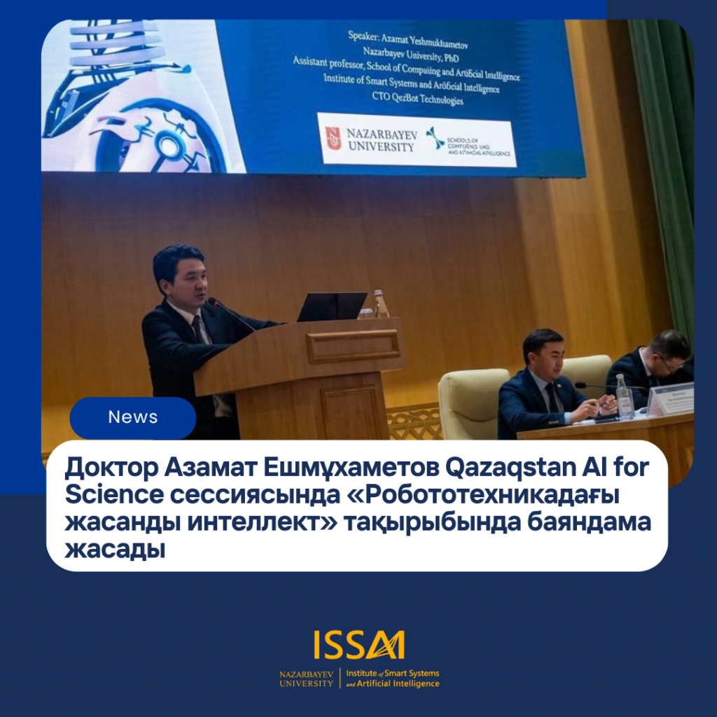 Доктор Азамат Ешмұхаметов Qazaqstan AI for Science сессиясында «Робототехникадағы жасанды интеллект» тақырыбында баяндама жасады