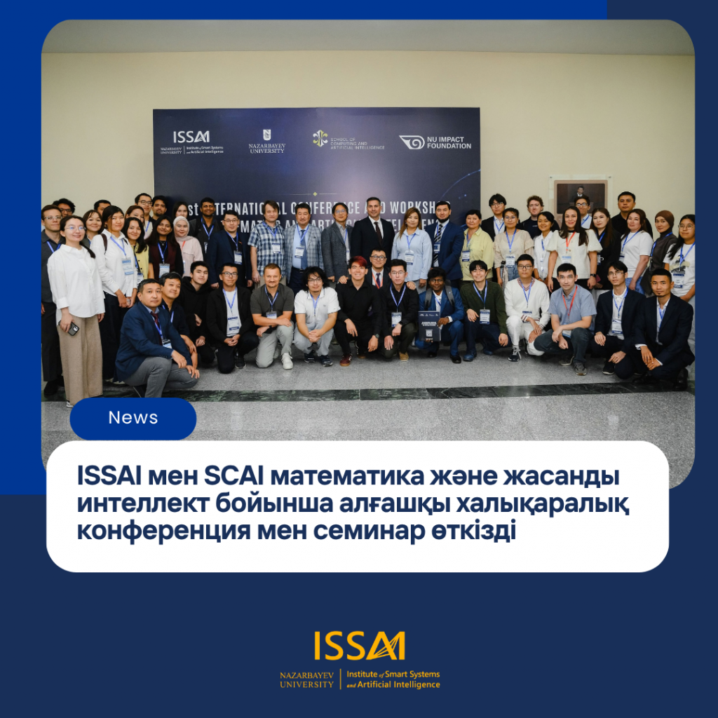 ISSAI мен SCAI математика және жасанды интеллект бойынша алғашқы халықаралық конференция мен семинар өткізді