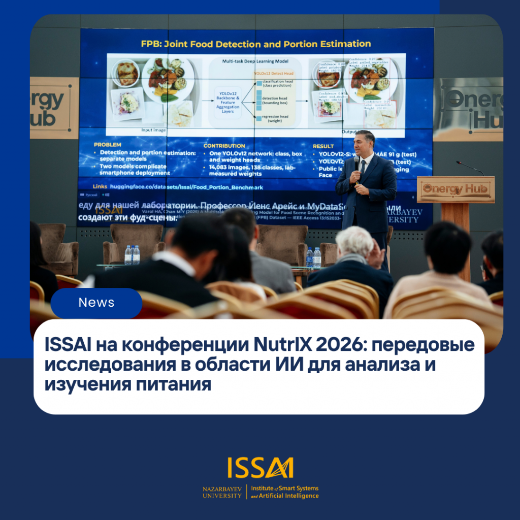 ISSAI на конференции NutrIX 2026: передовые исследования в области ИИ для анализа и изучения питания