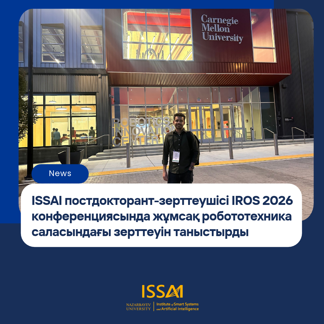 ISSAI постдокторант-зерттеушісі IROS 2026 конференциясында жұмсақ робототехника саласындағы зерттеуін таныстырды