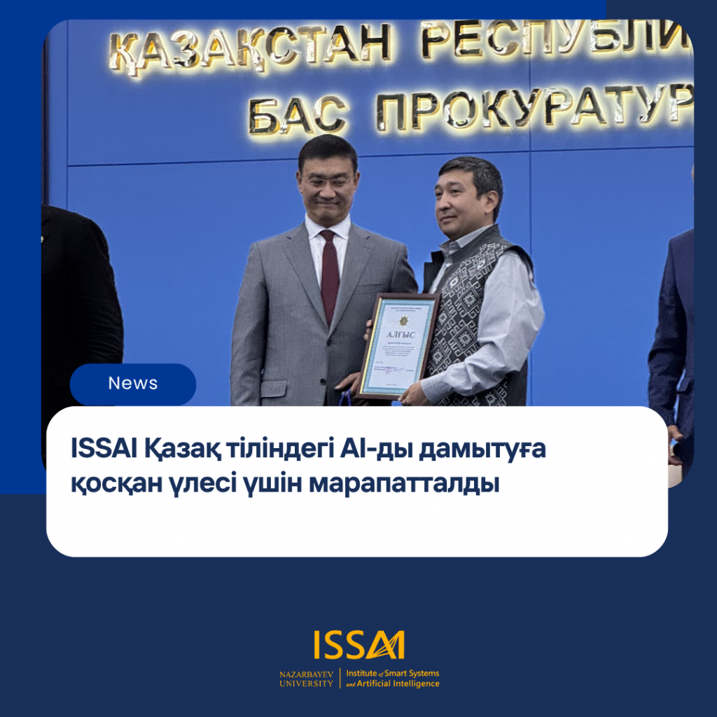 ISSAI Қазақ тіліндегі AI-ды дамытуға қосқан үлесі үшін марапатталды