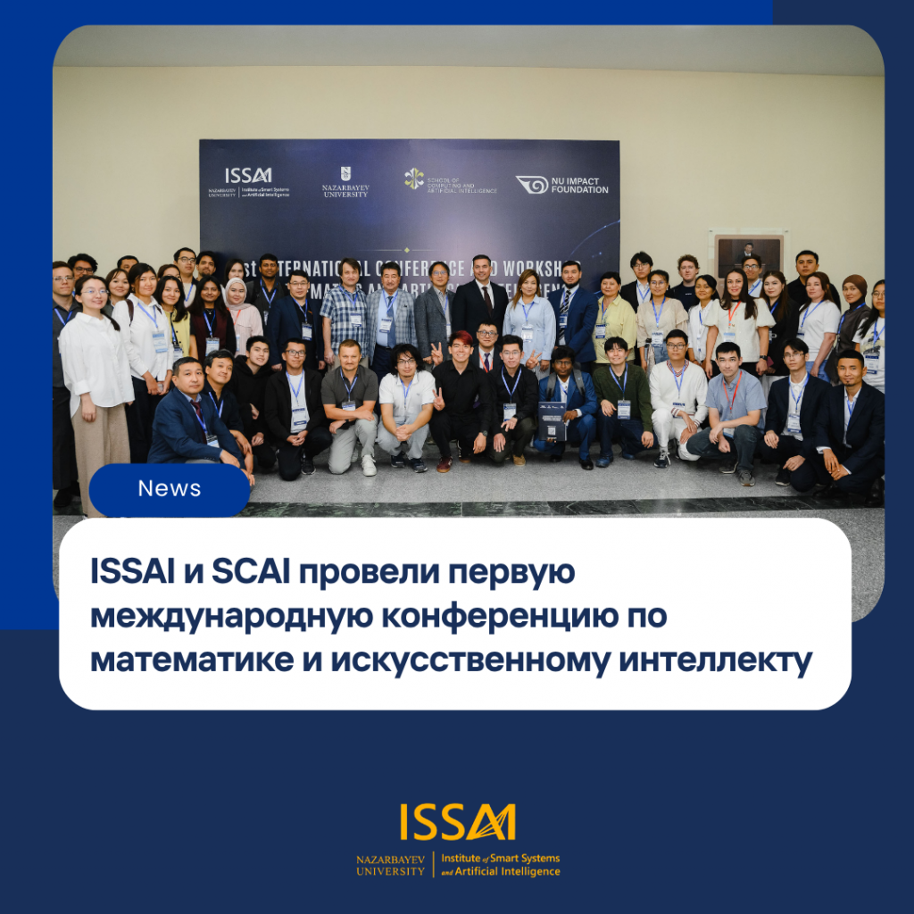 ISSAI и SCAI совместно организуют первую международную конференцию и семинар по математике и искусственному интеллекту