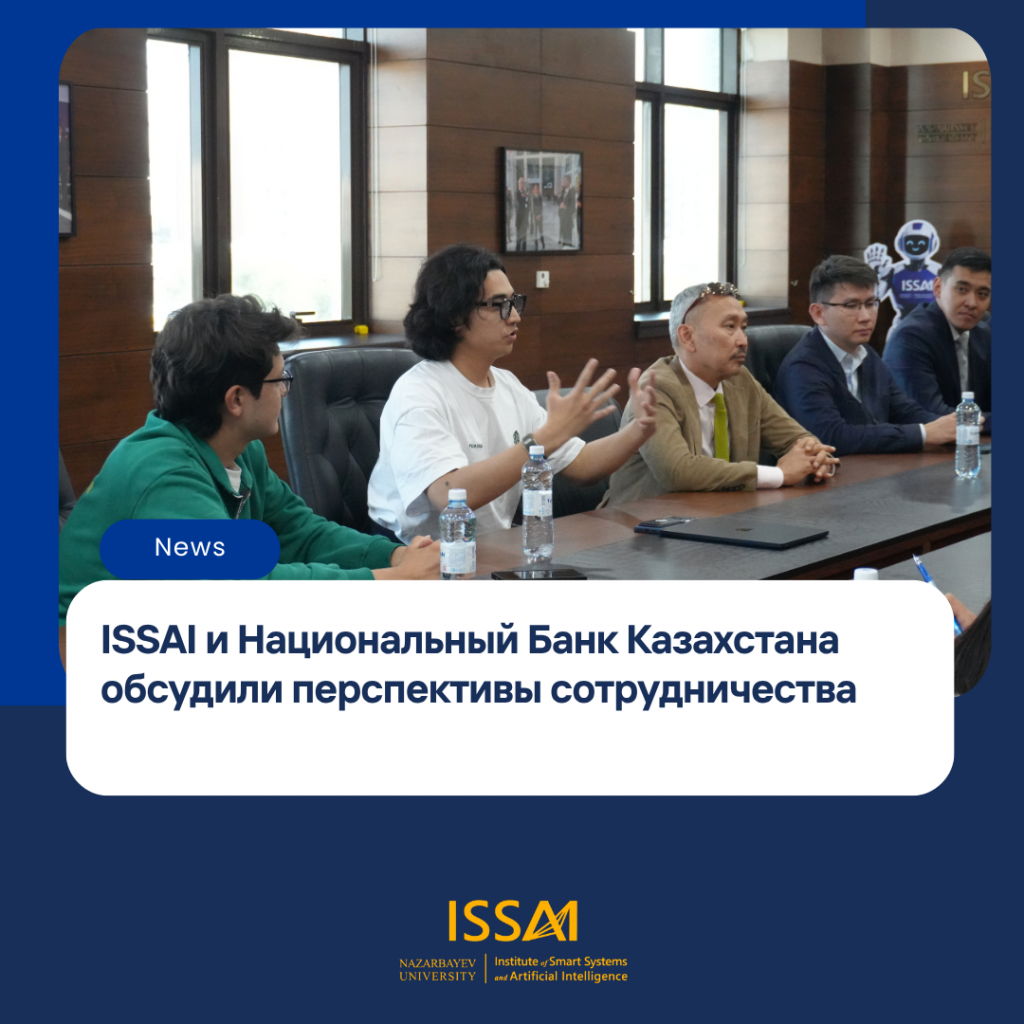 ISSAI и Национальный Банк Казахстана обсудили перспективы сотрудничества