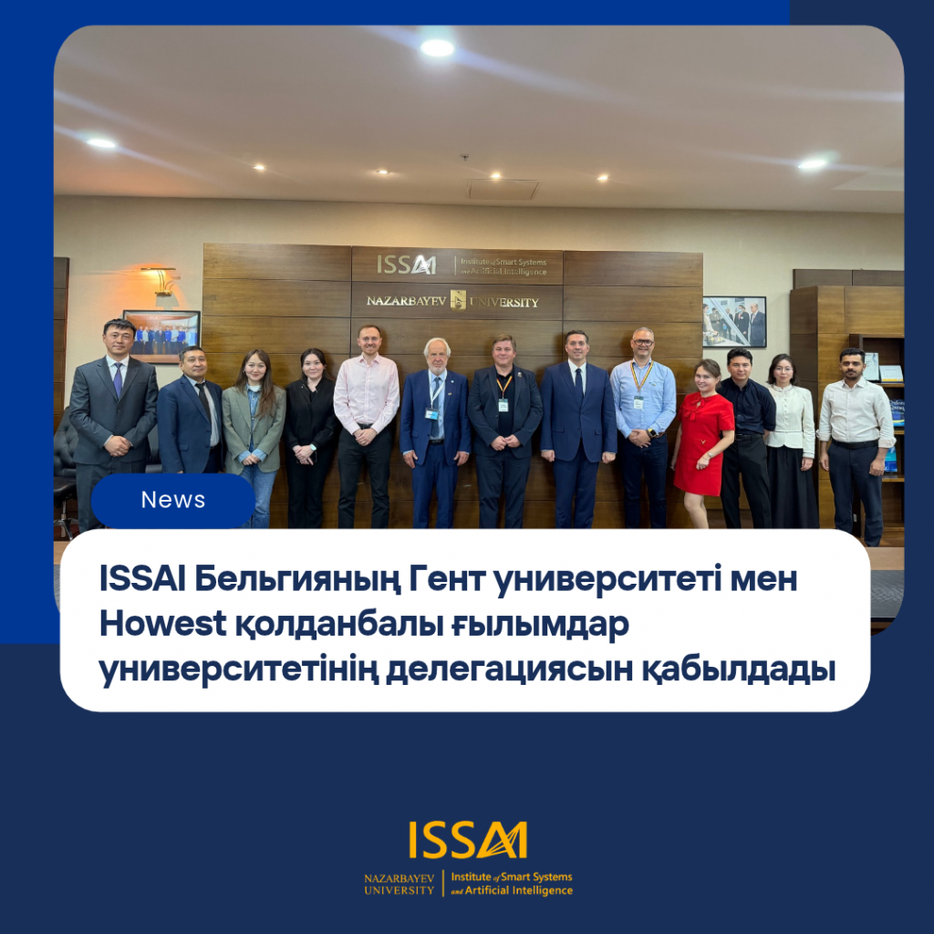 ISSAI Бельгияның Гент университеті мен Howest қолданбалы ғылымдар университетінің делегациясын қабылдады