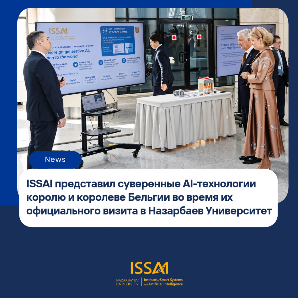ISSAI представил суверенные AI-технологии королю и королеве Бельгии во время их официального визита в Назарбаев Университет