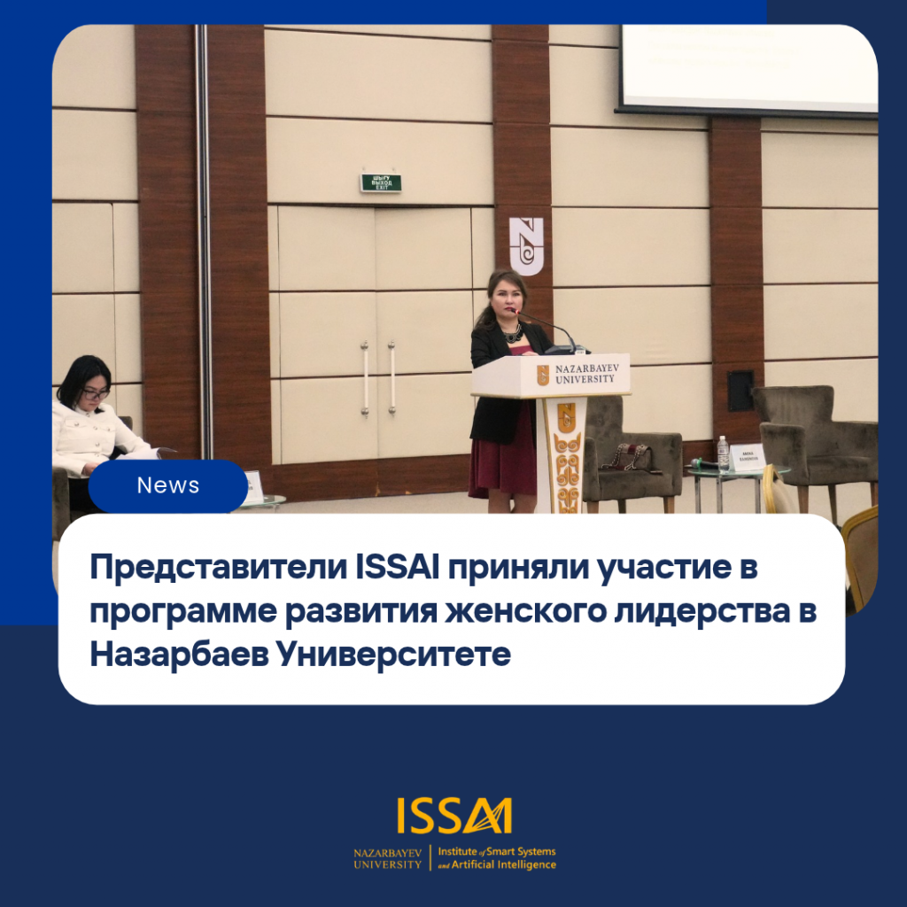 Представители ISSAI приняли участие в программе развития женского лидерства в Назарбаев Университете