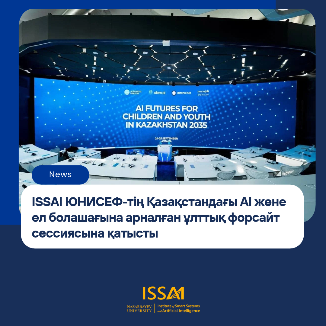 ISSAI ЮНИСЕФ-тің Қазақстандағы AI және ел болашағына арналған ұлттық форсайт сессиясына қатысты